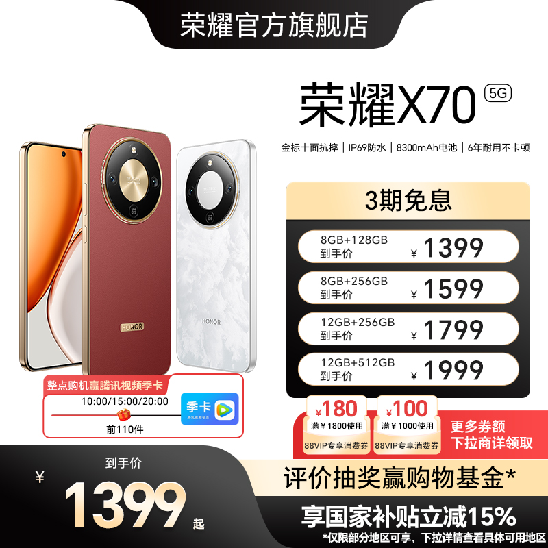 【政府补贴15%】HONOR/荣耀X70 5G智能手机十面抗摔防水8300mAh大电池5000万AI超清防抖影像AI编辑官方旗舰店