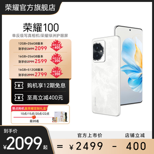 荣耀100 HONOR 5G智能手机单反级写真相机OIS光学防抖100W超级快充绿洲护眼屏官方旗舰店90 至高立减400元