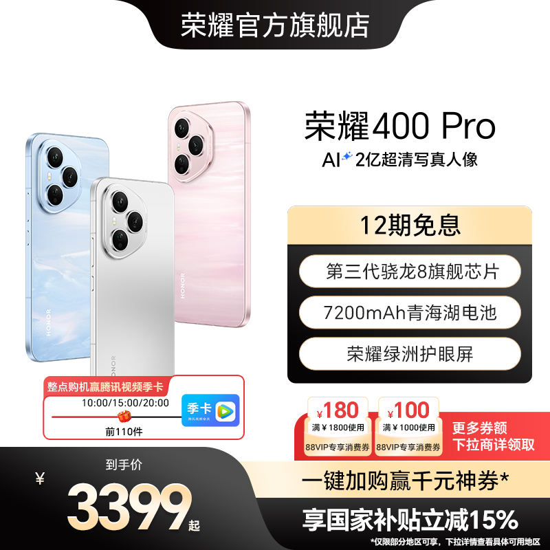 HONOR/荣耀400Pro智能5G手机