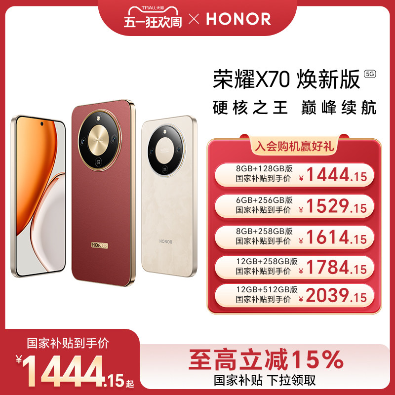 【政府补贴15%】HONOR/荣耀X70 焕新版 5G智能手机十面抗摔防水8300mAh大电池5000万AI超清防抖影像官方旗舰