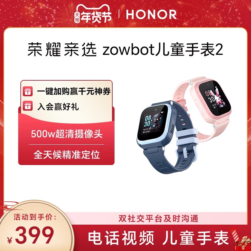 荣耀亲选zowbot儿童手表2精准定位智能4G全网通高清视频通话防水小学生男孩女孩手表