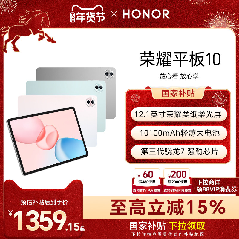 【政府补贴15%】HONOR/荣耀平板10 新品平板电脑 类纸柔光屏 护眼屏 AI学习学生考研正品官方旗舰店新款Pad10