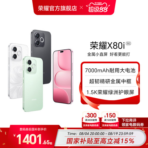 【新品上市】HONOR/荣耀X80i  5G智能手机 超韧精研金属中框 1.5K荣耀绿洲护眼屏 官方旗舰店 官网正品 七夕