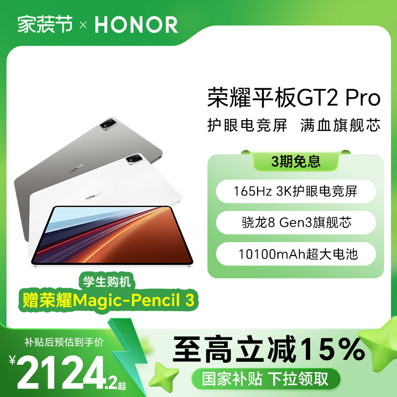 【政府补贴15%】HONOR/荣耀平板GT2 Pro平板电脑12