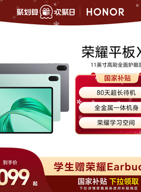 【官网】HONOR/荣耀平板X9 平板电脑 11英寸高刷全面屏新品上市 安卓办公学习官方旗舰店官网