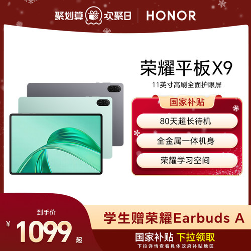 【政府补贴15%】HONOR/荣耀平板X9 平板电脑 11英寸高刷全面屏新品上市 安卓办公学习官方旗舰店官网