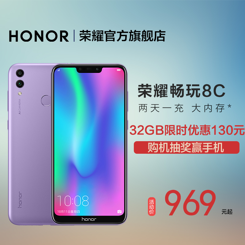 ¡¾ÏÞʱµÍÖÁ969Ôª¡¿»ªÎªhonor/ÈÙÒ« ³©Íæ8CÈ«ÍøÍ¨4GÖÇÄÜÊÖ»ú¹ÙÍøÈ«ÐÂÕýƷпîѧÉú¹Ù·½Æì½¢µê¹ÙÍøÐÂÆ·