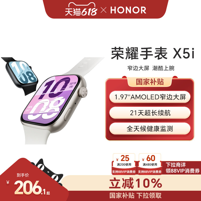 【政府补贴15%】荣耀手表 X5i 智能运动手表 具备窄边大屏  长续航 全天候健康监测等多功能新品手表