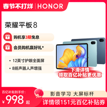 HONOR/荣耀平板8 12英寸全面屏 8扬声器多屏协同商务办公影音平板电脑 影音娱乐 官方