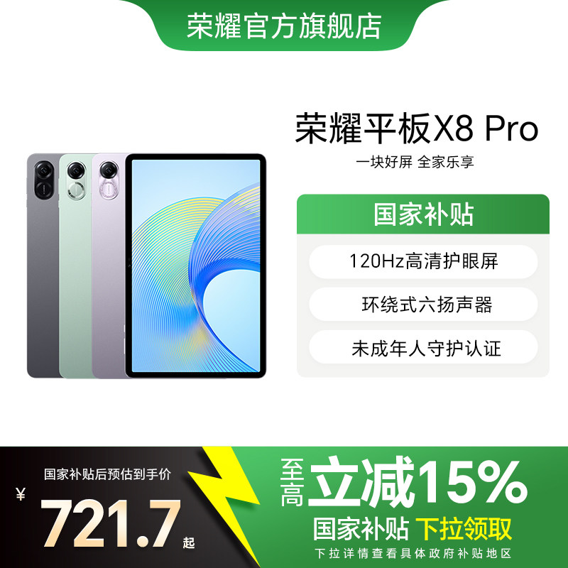 ����������15%��HONOR/��ҫƽ��X8Pro 11.5Ӣ��120Hz��ˢ 6������ 2Kƽ����԰�׿ �ٷ��콢�������Ʒ
