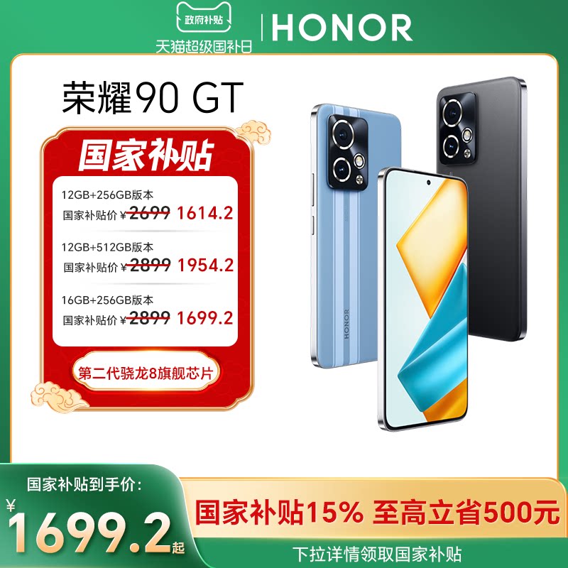 ����������15%��HONOR/��ҫ90 GT 5G����ֱ���ֻ��ڶ�������8�콢оƬ�ٷ��콢�������Ʒѧ����Ϸ��������