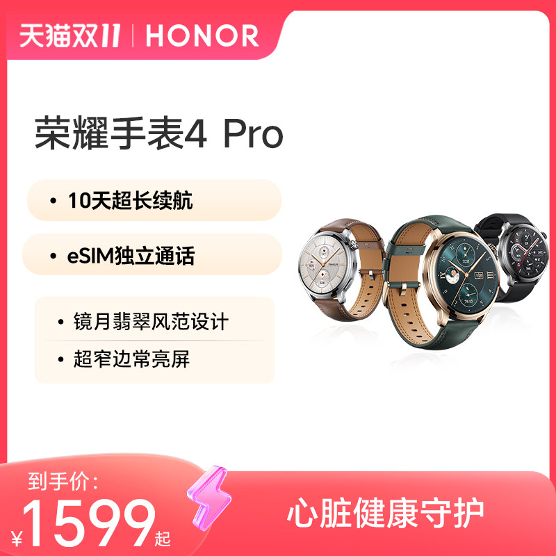 荣耀手表4 Pro 智能手表镜月翡翠风范设计10天超长续航 eSIM通话手表新品上市荣耀官方旗舰店属于什么档次？