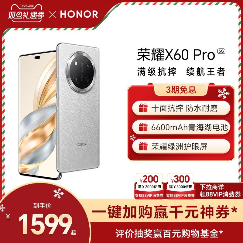 【官网】HONOR/荣耀X60 Pro 5G智能手机6600mA