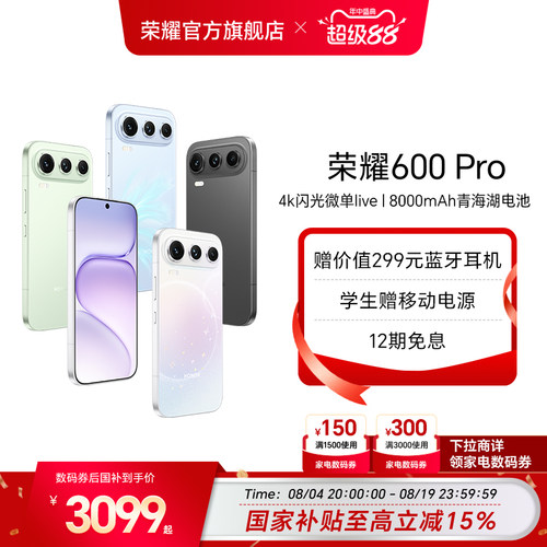 【政府补贴15%】HONOR/荣耀600 Pro手机4K闪光微单Live 2亿超清大底影像 8000mAh青海湖大电池拍照手机官网