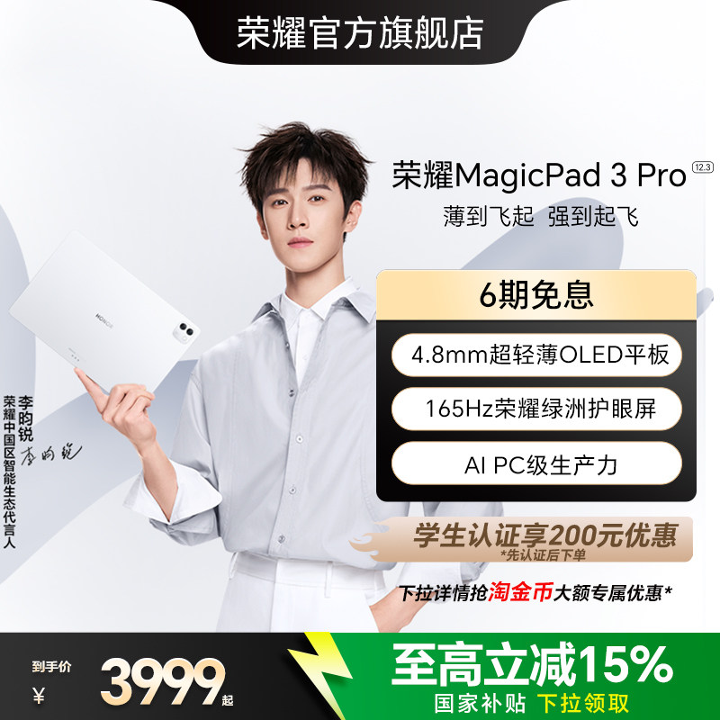 【李昀锐同款】HONOR/荣耀MagicPad3 Pro 12.3平板电脑 4.8mm超轻薄 第五代骁龙8 游戏办公新款官方正品2026