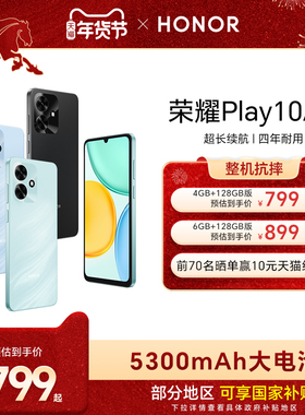【官网】HONOR/荣耀Play10A 5G智能手机 5300mAh大电池 超长续航 轻薄护眼大屏 整机抗摔 学生老人机官方正品