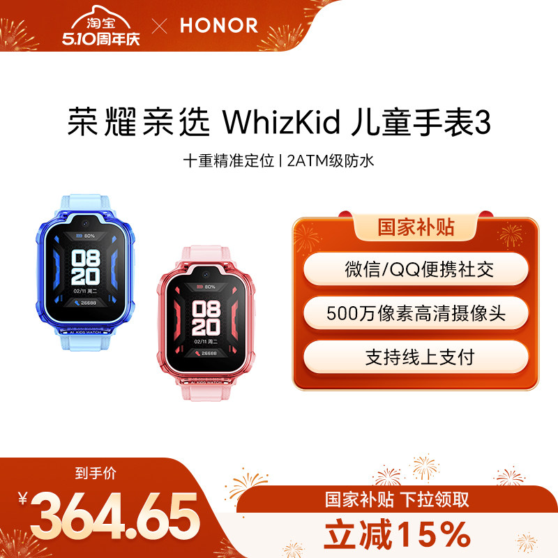 荣耀亲选 WhizKid儿童手表3通话定位4G全网通大屏离线支付防水防汗儿童电话手表男孩女孩礼物