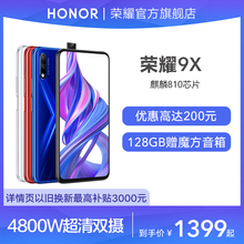 【优惠高达200元】华为旗下荣耀手机荣耀9X麒麟810芯片4800万超清双摄全面屏智能手机官网旗舰