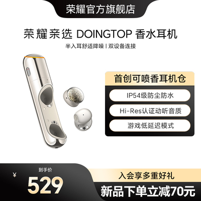 荣耀亲选DOINGTOP香水耳机首创喷香无线蓝牙耳机创意女生节日礼物