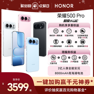 荣耀500 Pro 骁龙8至尊旗舰芯官方正品 官网 旗舰店拍照 8000mAh青海湖电池 HONOR 2亿人像全能实况 5G手机