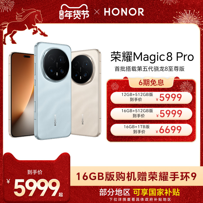 【谢霆锋同款  】HONOR/荣耀Magic8 Pro智能手机 