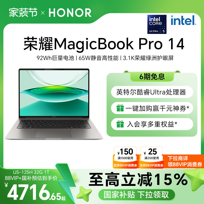 荣耀MagicBook Pro 14极客版 酷睿Ultra5-1