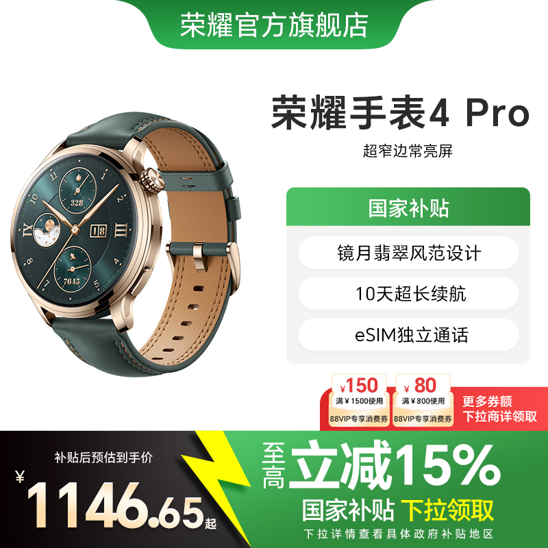 荣耀新品手表新款手表