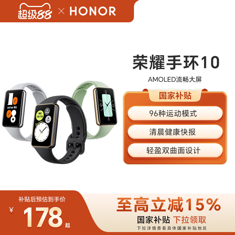 【政府补贴15%】荣耀手环10智能手环 具备健康晨报  健康监测长续航多功能运动监测手表