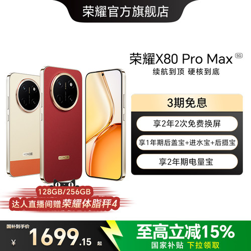 【政府补贴15%】HONOR/荣耀X80 Pro Max 5G智能手机11000mAh大电池荣耀绿洲护眼屏IP69防水官方正品X70升级款
