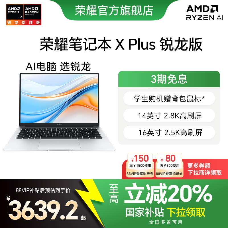 荣耀笔记本XPlus系列R7-8845HS