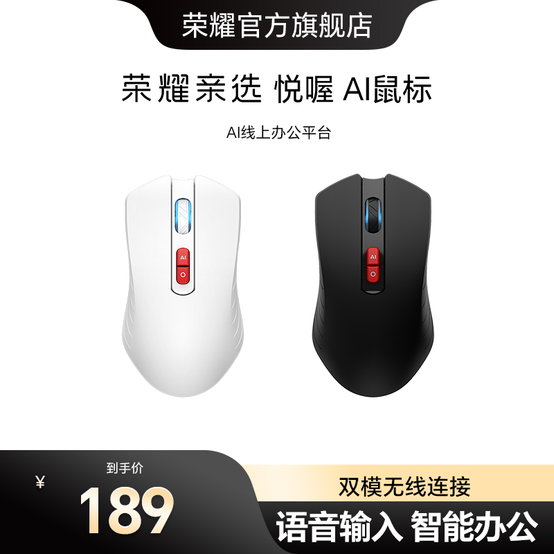 荣耀亲选 悦喔 AI鼠标蓝牙双模连接人体工学语音输入智能写作鼠标