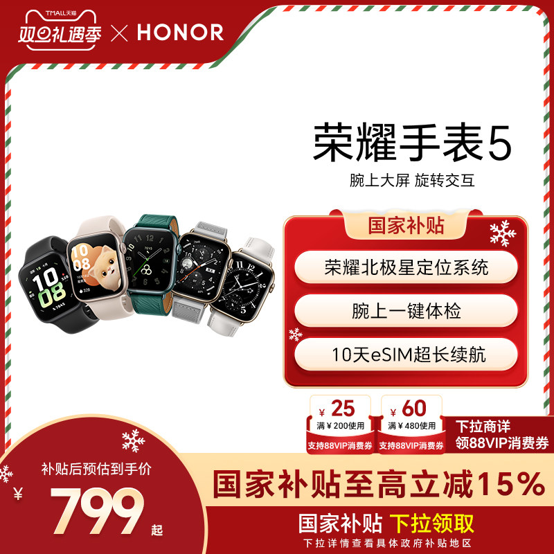【政府补贴15%】荣耀手表5 智能运动手表 荣耀北极星定位 腕上一键体检 10天eSIM超长续航 手表