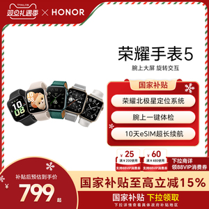 【政府补贴15%】荣耀手表5 智能运动手表 荣耀北极星定位 腕上一键体检 10天eSIM超长续航 手表