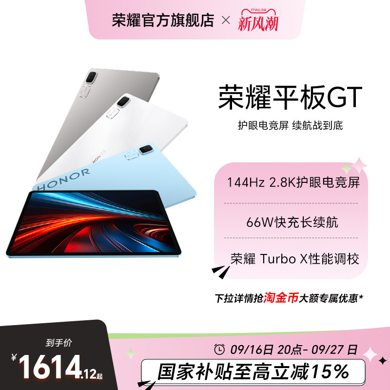 【政府补贴15%】HONOR/荣耀平板GT 平板电脑 2.8K护眼电竞屏 长续航  游戏办公AI学习官方旗舰店正品新品gt