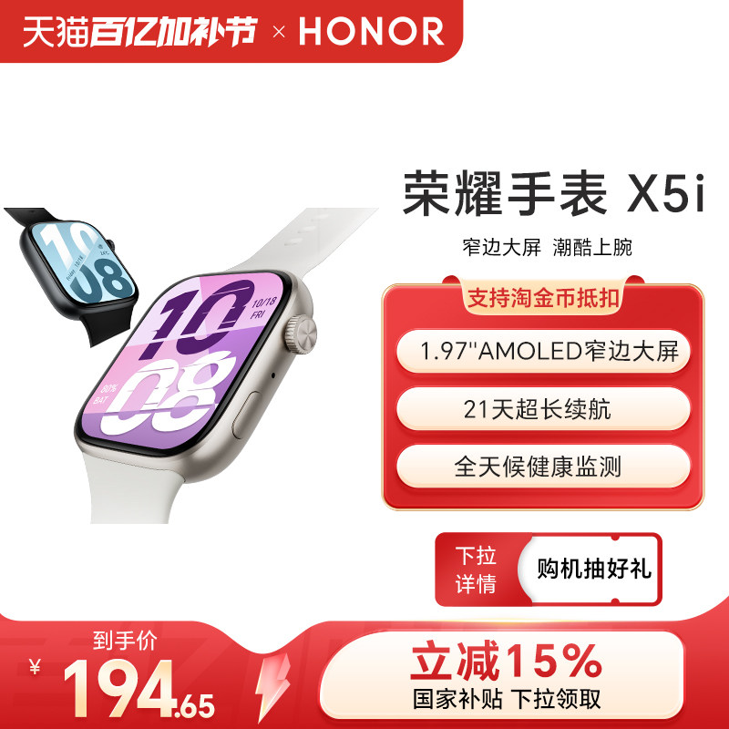 【政府补贴15%】荣耀手表 X5i 智能运动手表 具备窄边大屏  长续航 全天候健康监测等多功能新品手表