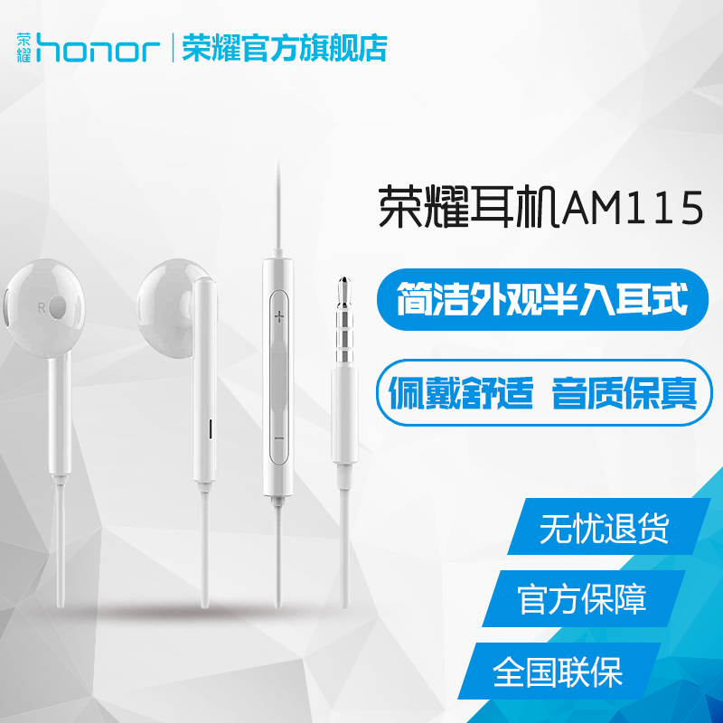honor/ÈÙÒ« AM115°ëÈë¶úʽ¶ú»úÏß¿ØÍ¨ÓÃÊÖ»ú¶ú»ú¶úÈû¹Ù·½ÕýÆ·