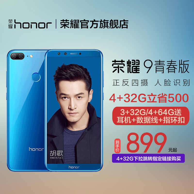 ¡¾µÍÖÁ899¡¿»ªÎªhonor/ÈÙÒ« ÈÙÒ«9Çà´º°æÈ«ÃæÆÁÖÇÄÜÊÖ»úÈ«ÍøÍ¨ÊÖ»ú¹Ù·½Æì½¢µêȫйÙÍøÕýÆ·ÀÏÈËѧÉúÅÄÕÕÊÖ»ú