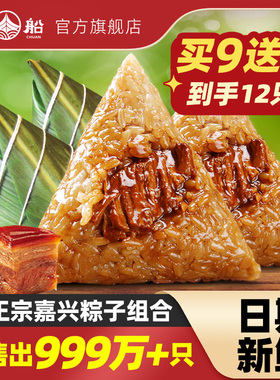 嘉兴粽子肉粽红船旗舰店蛋黄鲜肉大棕子端午真空手工粽子礼盒团购