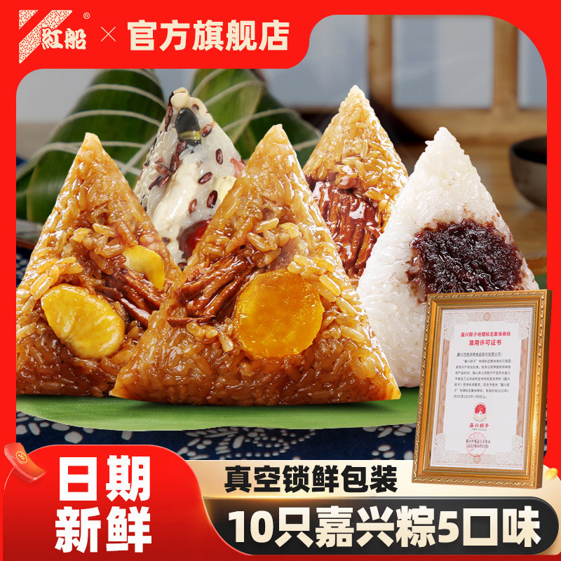 【秒杀高爆】红船粽子肉粽嘉兴蛋黄粽子豆沙甜粽端午节粽子肉粽