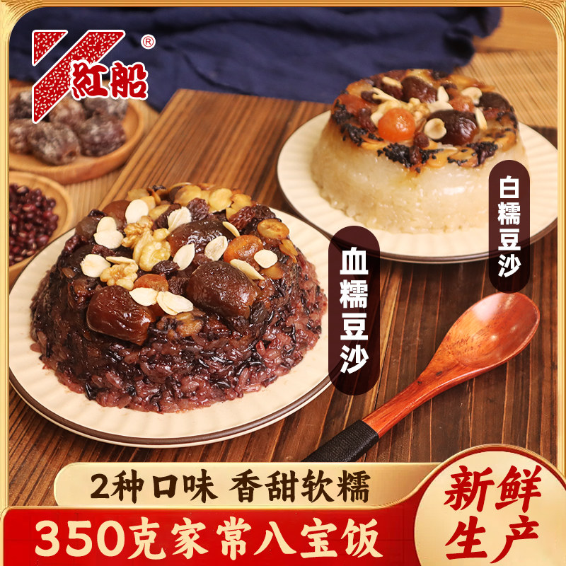 红船八宝饭糯米饭豆沙血糯米老式350克甜米饭过年酒席预制菜包邮,粮油调味/速食/干货/烘焙,饭团/八宝饭,淘宝优惠券,粉丝福利购,淘宝优惠卷