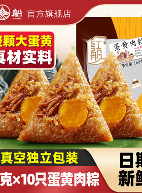 嘉兴粽子蛋黄肉粽红船官方旗舰店咸蛋黄鲜肉粽特产手工猪肉粽包邮