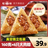 红船 [160克大肉粽浙江嘉兴特产嘉兴粽子大肉粽端午节早餐粽子]