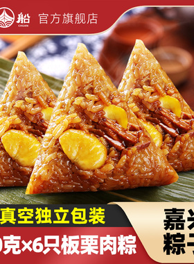 红船板栗猪肉粽子浙江嘉兴特产棕子栗子肉粽端午节手工儿童早餐粽