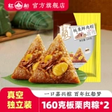 [【160克/袋】嘉兴特产板栗鲜肉粽子真空红船旗舰店早餐咸粽大棕子]
