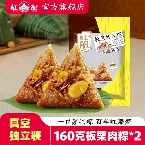 [【160克/袋】嘉兴特产板栗鲜肉粽子真空红船旗舰店早餐咸粽大棕子]