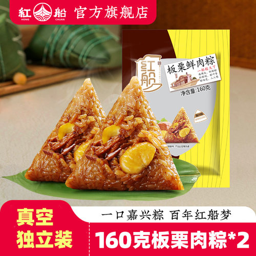 【160克/袋】嘉兴板栗鲜肉粽子