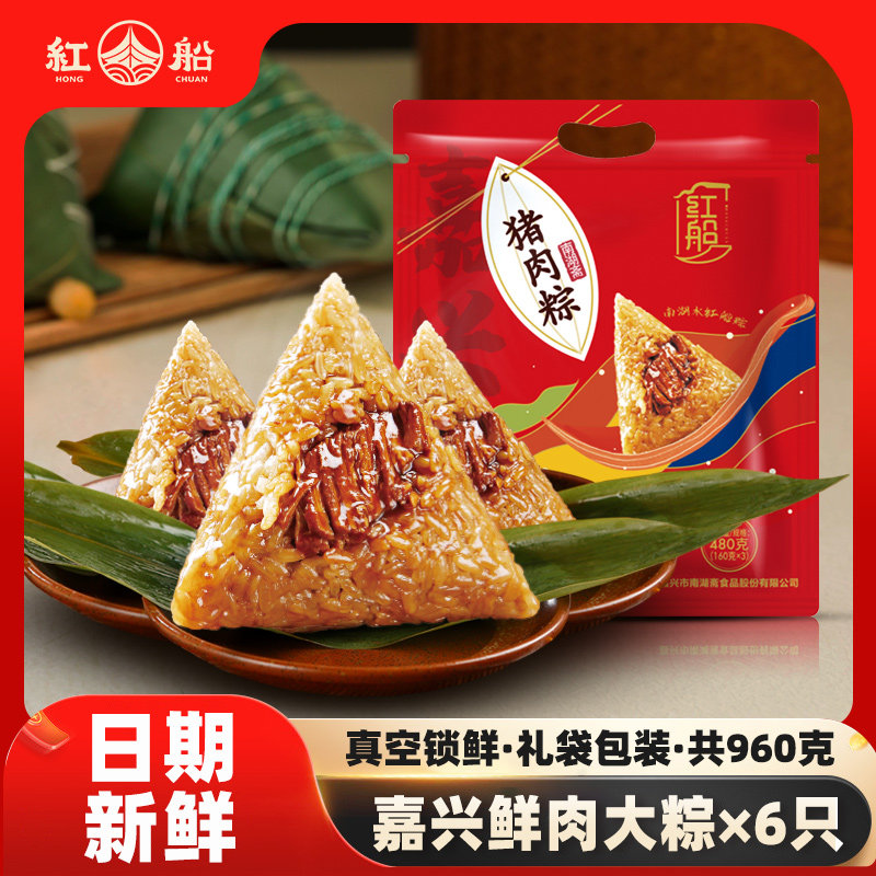 红船粽子礼盒嘉兴鲜肉粽160克蛋黄板栗豆沙早餐棕子端午团购批发