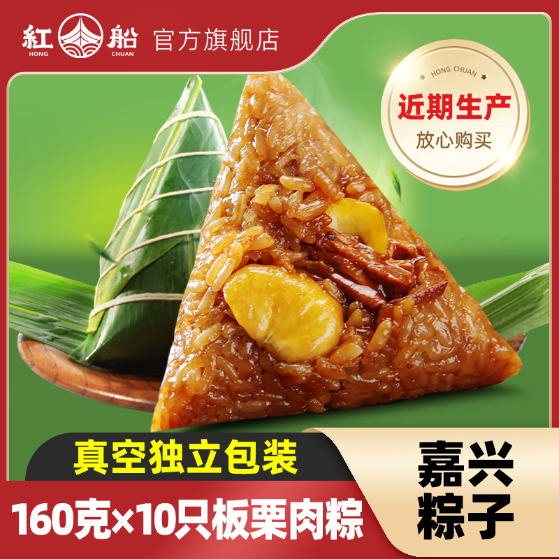 【160克/只】嘉兴红船板栗鲜肉粽手工新鲜真空大棕子散装团购批发