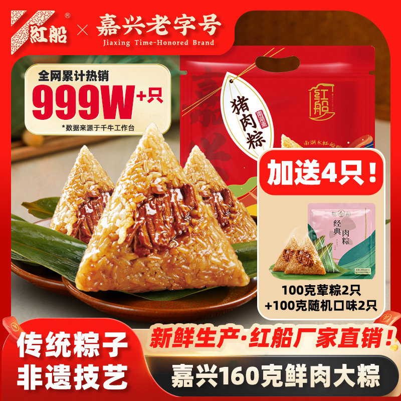 嘉兴特产红船鲜肉粽子160克端午节蛋黄肉粽手工早餐粽子礼盒包邮