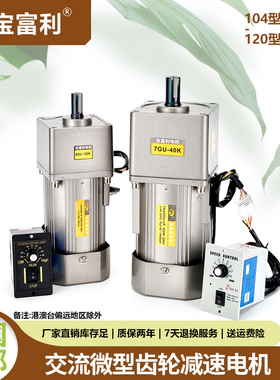 宝富利交流减速电机180W250W400W单相220V带减速箱调速器整套马达